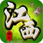 家家新余麻将