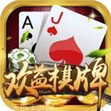欢益棋牌