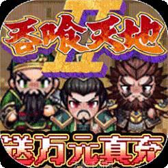 翼三国2BT真充码6666