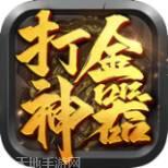 打金神器之沉默打金