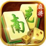 乐天南充麻将