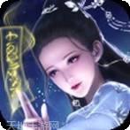 剑舞乾坤BT0元送神充