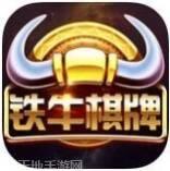 大铁牛棋牌
