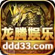 龙腾棋牌