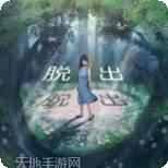 逃出神秘的和室