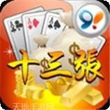乐里斗十三张