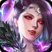 镇魔人