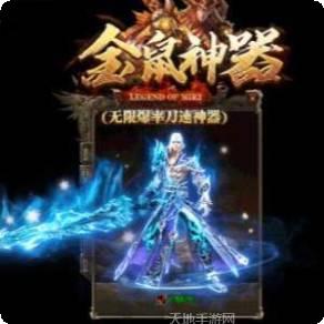 金鼠神器单职业