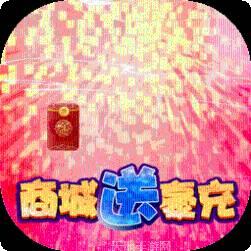 西游志BT送绝版道具