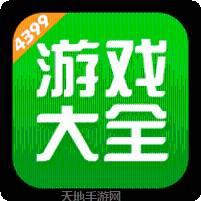 4399经典版