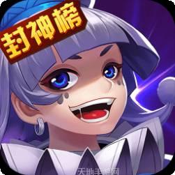大话封神
