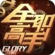 全职高手