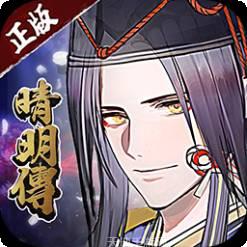 晴明传BT无限真充