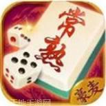 豪麦常熟棋牌