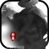 武侠传奇