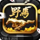 野马娱乐