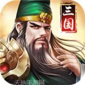 超凡三国之神将联盟3