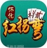 怀化红拐弯