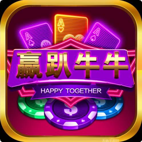 赢趴牛牛