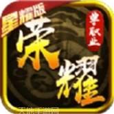 荣耀文明