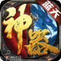 蓝天神器传奇
