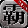 雄霸天下怀旧版