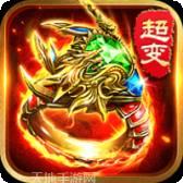 超变特戒