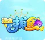 淘金捕鱼