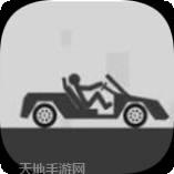 摔倒火柴人