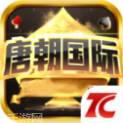 唐朝国际