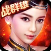 神魔2.0小米版