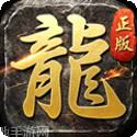 屠戮争霸传奇