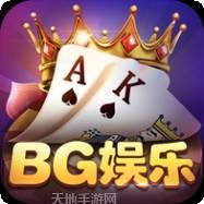 bg娱乐