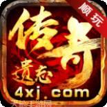 遗忘大陆传奇神器