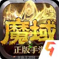 魔域