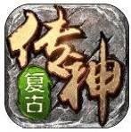复古传奇中变版