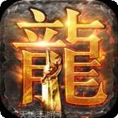 龙渊大陆传奇