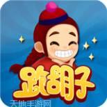 百旺跑胡子