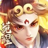 大圣觉醒无限灵玉版