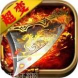 武林争霸果盘版