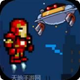 飞行英雄拯救城市