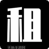 租房大亨