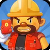 我是包工头免费版