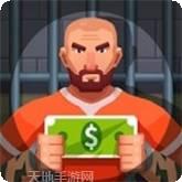 放置监狱大亨