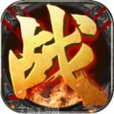 黑喵游戏传奇超爆版