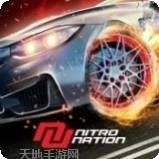 氮气街头赛车