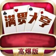 满贯大亨