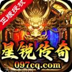 星锐传奇