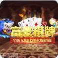 RM富豪棋牌