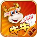 闲来牛牛2
